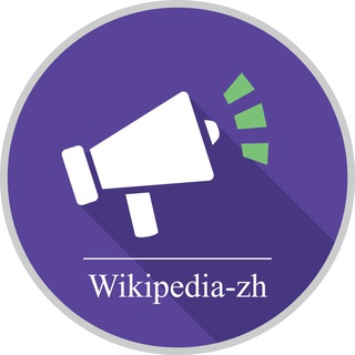 电报频道的标志 zhwiki_bulletin — zh wiki bulletin