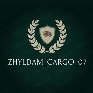 Logo saluran telegram zhyldam_cargo_07 — ZHYLDAM_CARGO_07
