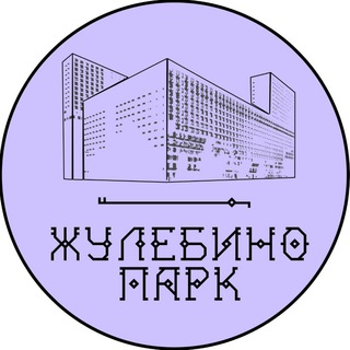 Логотип телеграм канала @zhylebino_park — Новости | ЖК Жулебино Парк