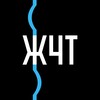 Логотип телеграм канала @zhyolto — ЖЧТ