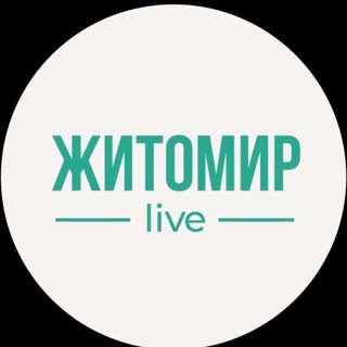 Логотип телеграм -каналу zhyromyr_live — Житомир сьогодні | Новини Житомира