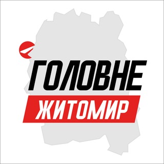 Логотип телеграм -каналу zhytomyr_glvn — Житомир Головне