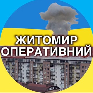 Логотип телеграм канала @zhytomyr_operative — Житомир Оперативний