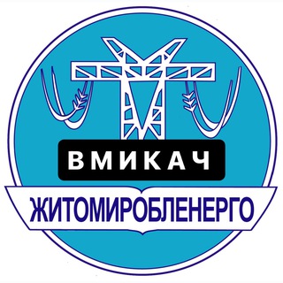 Telegram channel Вмикач Житомир | Світло | Графіки logo
