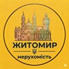 Логотип телеграм -каналу zhytomyr_neruhomist_ua — 🏠Житомир: Оренда • Продаж • Нерухомість • Квартири • Будинки • Ділянки • Новобудови • Комерція • Офіси • Гаражі • Подобово
