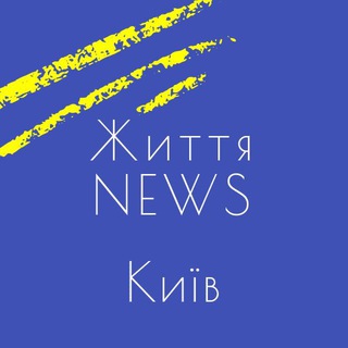 Логотип телеграм -каналу zhyttya_kyiv — Життя News Київ | новини Києва