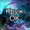 Логотип телеграм канала @zi_quit — КружОК