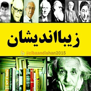 Логотип телеграм канала @zibaandishan2015 — ✴🔘💥زیبـااندیشـان💥🔘✴