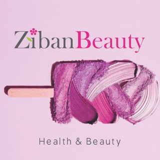 Logo des Telegrammkanals ziban_beauty - زیبان بیوتی ؛پخش عمده آرايشي بهداشتي
