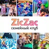 Логотип телеграм канала @ziczac_club — ZicZac семейный клуб
