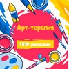 Логотип телеграм канала @zig_eyu_art — Арт-терапия | ППР-рисование