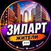 Логотип телеграм канала @zilart_news — Зиларт