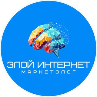 Логотип телеграм канала @zimarketer — Злой Интернет Маркетолог