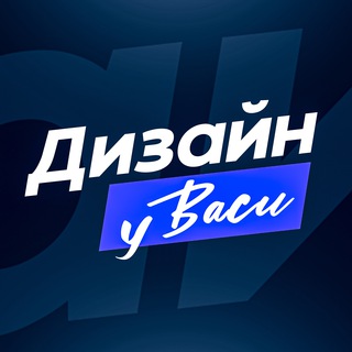 Логотип телеграм канала @zimin_design — Дизайн у Васи | Веб-дизайнер - Василий Зимин