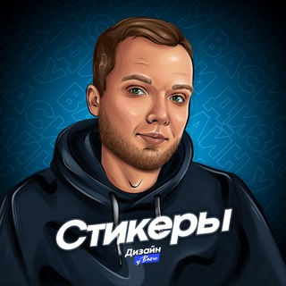 Логотип телеграм канала @zimin_stickers — Стикеры у Васи Зимина