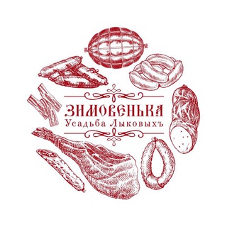 Логотип телеграм канала @zimovenka — ЗИМОВЕНЬКА Мясные деликатесы