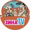 Логотип телеграм канала @zina_tv_sochi — ЗинаТВ |Сочи