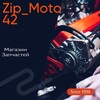 Logo of telegram channel zip_moto142 — Zip_Moto 142 🛵🏍️🛺