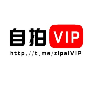 电报频道的标志 zipaivip — 自拍🔥-国产做爱情侣女友极品女神