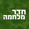 Logo of telegram channel ziratwar — חדר מלחמה