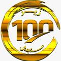 Logo saluran telegram zire100sanjesh — 📝زیر‌صد‌‌‌سنجش📚