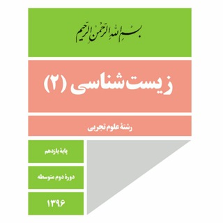 Logo saluran telegram zist_yazdahom_1111 — آموزش زیست یازدهم ... جشانی پور