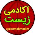 Telegram channel تحلیل زیست logo