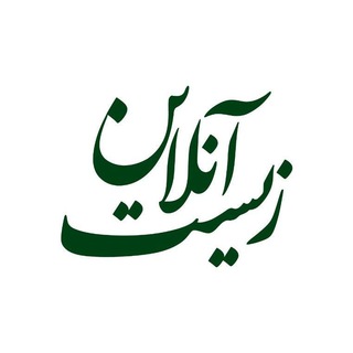 لوگوی کانال تلگرام zistonlinenews — زيست آنلاين