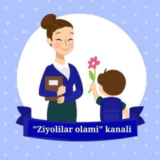 Логотип телеграм канала @ziyoliylar_olami — Ziyolilar olami