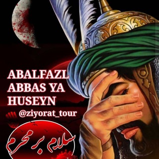 Logo saluran telegram ziyorat_tour — ABALFAZL ABBAS YA HUSEYN
