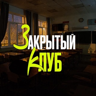 Логотип телеграм канала @zk_el_9 — Закрытый клуб 8→9 | ЕГЭLAND