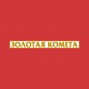 Логотип телеграм канала @zkometa — ЗОЛОТАЯ КОМЕТА