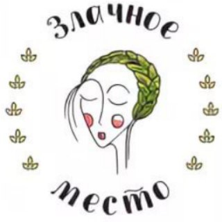 Логотип телеграм канала @zla4noemesto — Злачное место