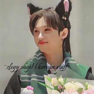 Логотип телеграм канала @zlegyshop — ~zlegy shop||korean staff~