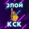 Логотип телеграм канала @zloiksk — Злой Красноуфимск