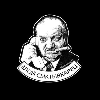 Логотип телеграм канала @zloj11 — ‼️ ЗС - Злой Сыктывкарец Республика Коми Сыктывкар