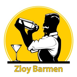 Логотип телеграм канала @zloy_barmen — 🥃Злой Бармен
