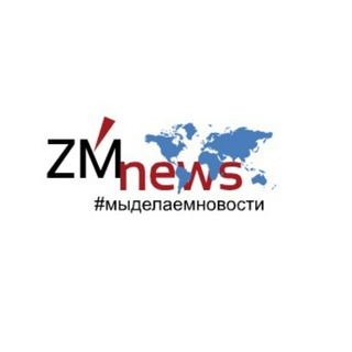 Логотип телеграм -каналу zm_news — ZM-NEWS