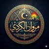لوگوی کانال تلگرام zmani3araby — مروان الكردي.. فێربوونی زمانی عەرەبی