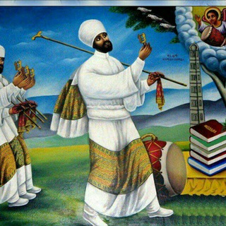 የቴሌግራም ቻናል አርማ zmaredawit — ያሬዳዊ መዝሙር እና የዕለቱ ስንክሳር