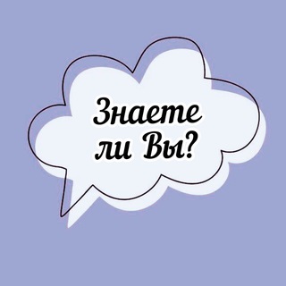 Логотип телеграм канала @znaete_lv — Знаете ли Вы?