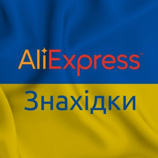 Логотип телеграм -каналу znahidky_aliexpress — Знахідки з AliExpress - цікаві товари на Аліекспрес