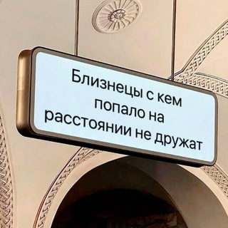 Telegram channel Близнецы, это знак logo