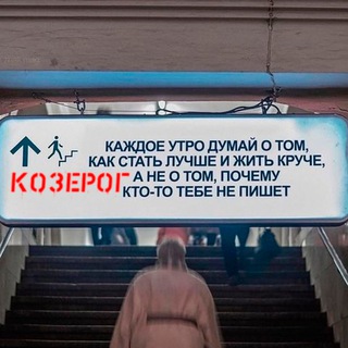 Telegram channel Козерог, это знак logo