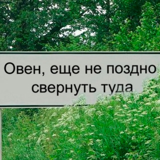 Логотип телеграм канала @znak_ovny — Овен, это знак