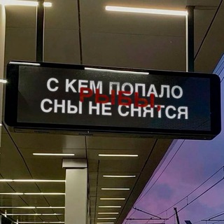 Telegram channel Рыбы, это знак logo