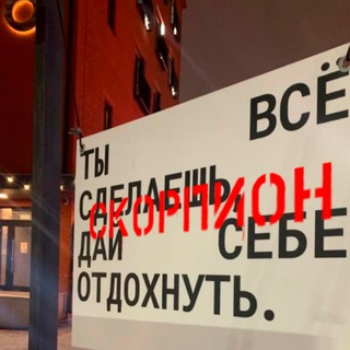 Telegram channel Скорпион, это знак logo