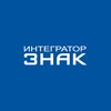 Логотип телеграм канала @znak_it — Интегратор ЗНАК