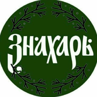 Логотип телеграм канала @znakharj — Знахарь / Новости образования