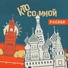 Логотип телеграм канала @znakomstva1msk — Кто со мной? Москва